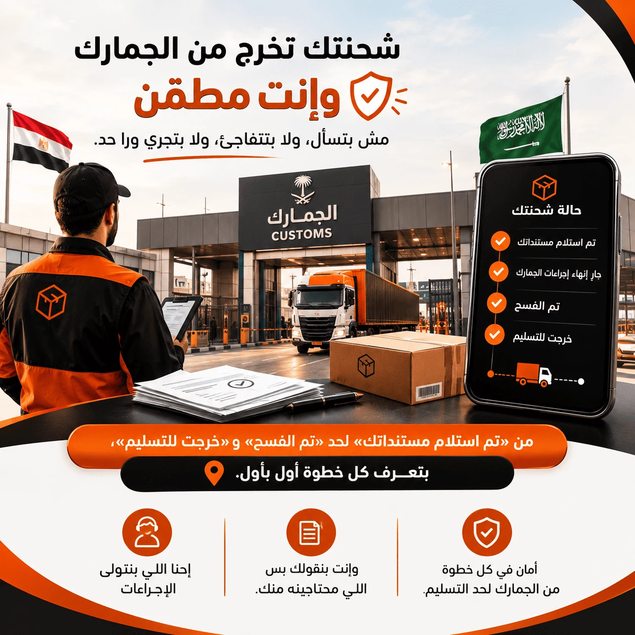 تخليص جمركي للشحنات بين مصر والسعودية